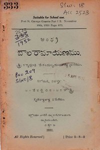 ఆంధ్ర బాలరామాయణము