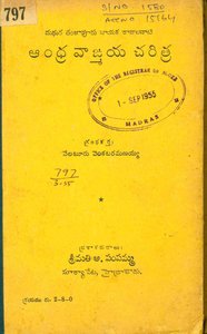 ఆంధ్ర వాఙ్మయ చరిత్ర