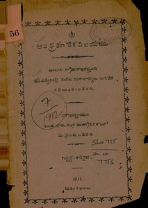 ఆంధ్రకూరేశవిజయము