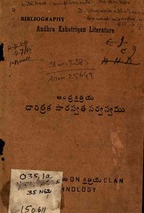 ఆంధ్రక్షత్రియ చారిత్రక సారస్వత సర్వస్వము