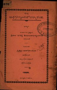 ఆంధ్రగీర్వాణశఠకోపసహస్రపీఠిక