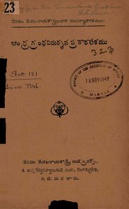 ఆంధ్రగ్రంథవిమర్శనప్రకారలేశము