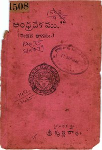 ఆంధ్రదేశము 02