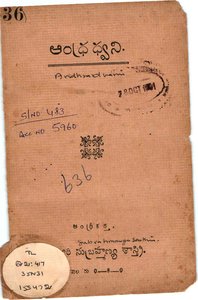 ఆంధ్రధ్వని