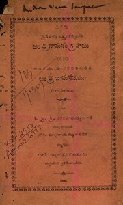 ఆంధ్రనామసంగ్రహము