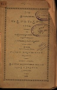 ఆంధ్రనామసంగ్రహము