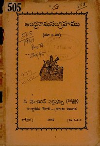 ఆంధ్రనామసంగ్రహము