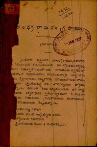 ఆంధ్రనామసంగ్రహము