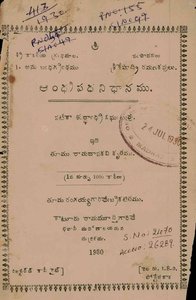 ఆంధ్రపదనిధానము