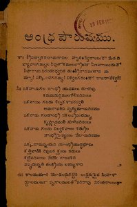 ఆంధ్రపౌరుషము