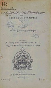 ఆంధ్రప్రతాపరుద్రయశోభూషణము