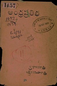 ఆంధ్రప్రతిభ