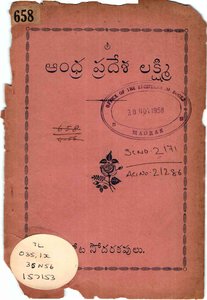 ఆంధ్రప్రదేశలక్ష్మి