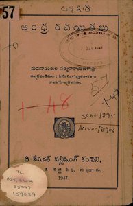 ఆంధ్రరచయితలు