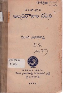 ఆంధ్రరాజుల చరిత్ర