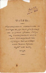 ఆంధ్రవాఙ్మయచరితము