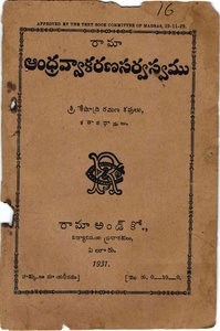 ఆంధ్రవ్యాకరణసర్వస్వము