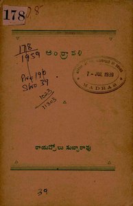 ఆంధ్రావళి