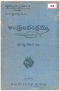 ఆంధ్రుల చరిత్రము పూర్వయుగము