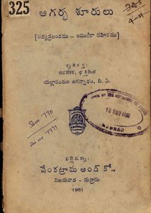 ఆగర్భశూరులు