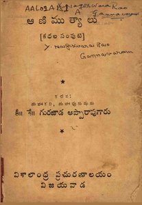 ఆణిముత్యాలు కథల సంపుటి