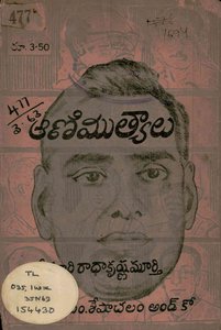 ఆణిముత్యాలు