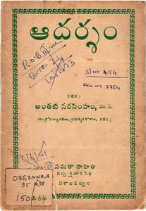 ఆదర్శం