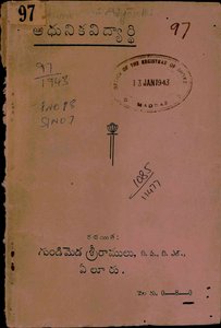 ఆధునికవిద్యార్థి