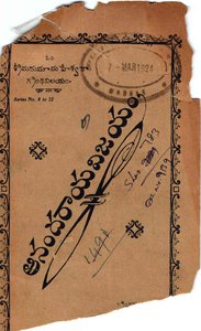 ఆనందరాయవిజయము ద్వితీయభాగము