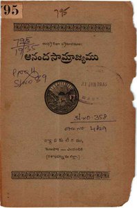 ఆనందసామ్రాజ్యము