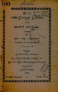 ఆముక్తమాల్యద వైభవము