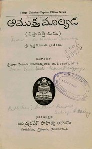 ఆముక్తమాల్యద