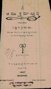 ఆముక్తమాల్యద