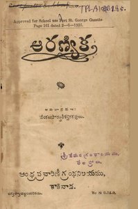 ఆరణ్యిక