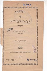 ఆరోగ్య కామేశ్వరి