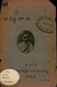 ఆర్యవాణి