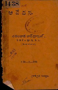 ఆవేదన