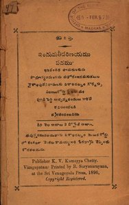 ఇందుమతీపరిణయము