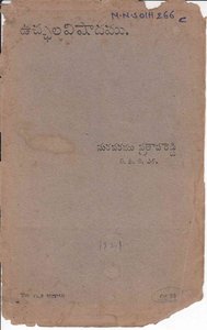 ఉచ్ఛలవిషాదము