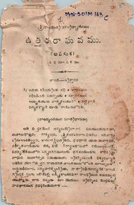 ఉత్తర రాఘవము