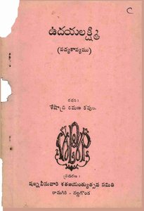 ఉదయలక్ష్మి