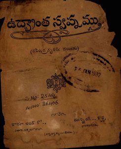 ఉద్భ్రాంతస్వప్నము