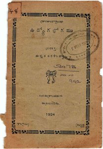 ఉద్యోగభోగము