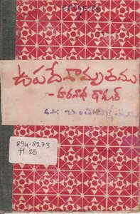 ఉపదేశామృతము
