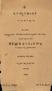 ఉపన్యాసమంజరి