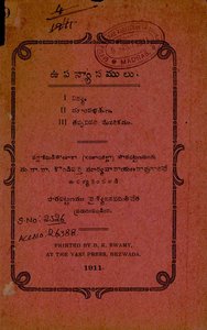ఉపన్యాసములు