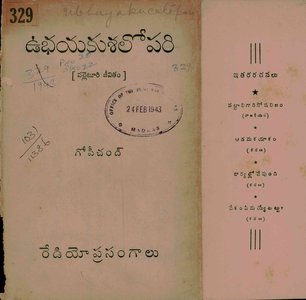 ఉభయకుశలోపరి