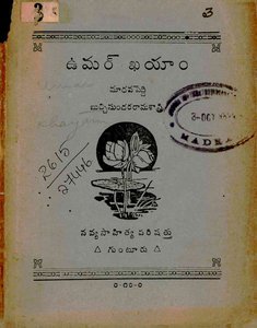 ఉమర్‌ ఖయాం