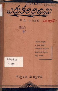 ఎరుకల లచ్చిమి