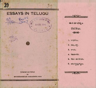 ఎస్సేస్ ఇన్ తెలుగు